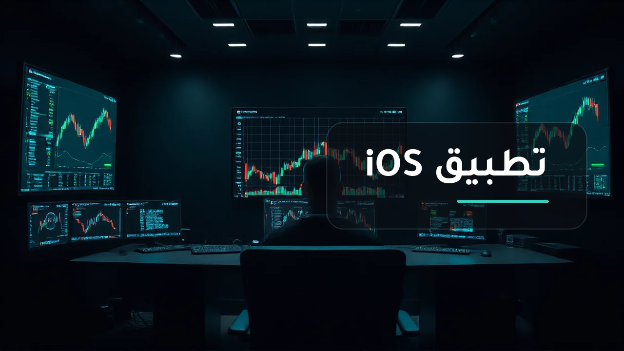 تطبيق Mitrade للآيفون
